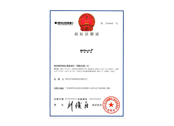 百潤美鴻商標證書