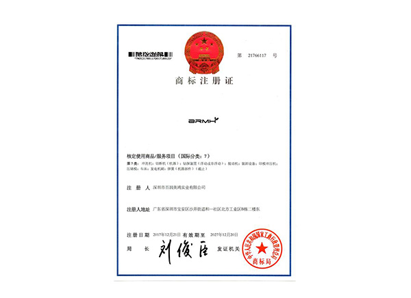 百潤美鴻商標證書