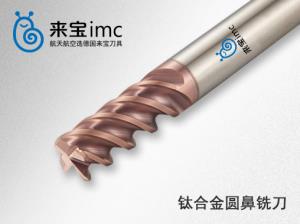 鈦合金的性能特點 來寶IMC鈦合金銑刀切削參數(shù)