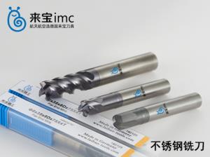不銹鋼銑刀該怎么選擇?